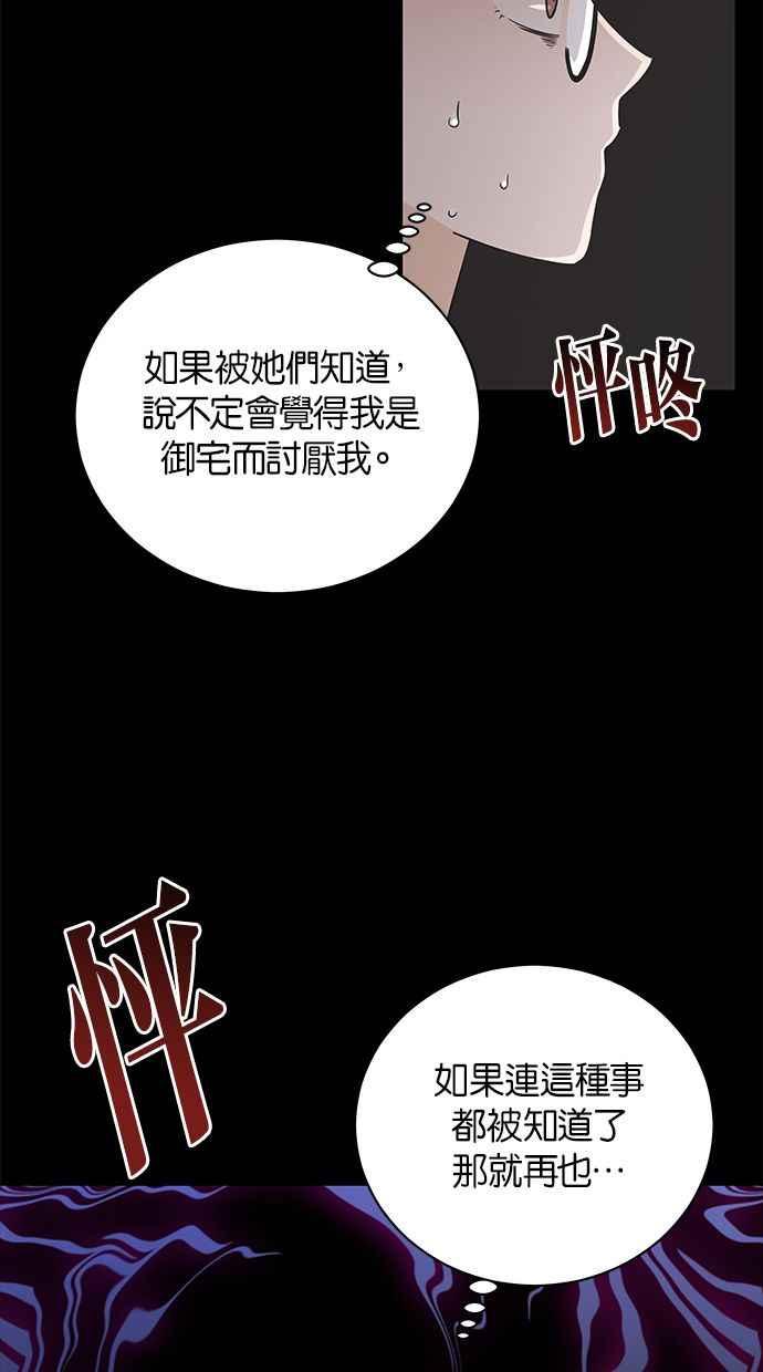 《第三次罗曼史》第24话 告白时刻 第41页