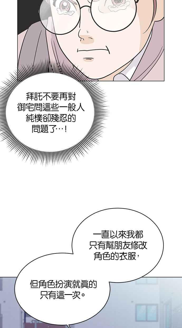 《第三次罗曼史》第24话 告白时刻 第20页