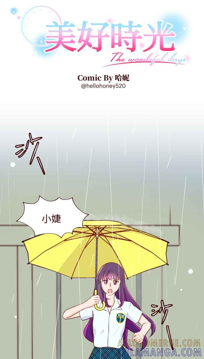 《美好时光》第24话 第3页
