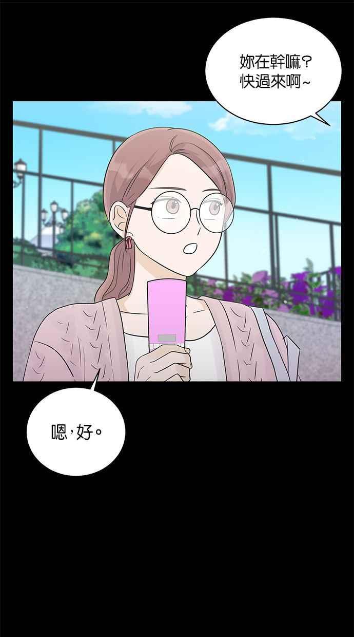 《第三次罗曼史》第24话 告白时刻 第38页