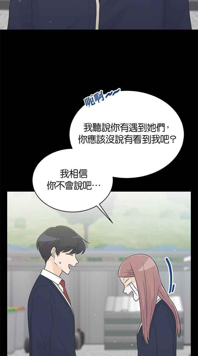 《第三次罗曼史》第24话 告白时刻 第45页