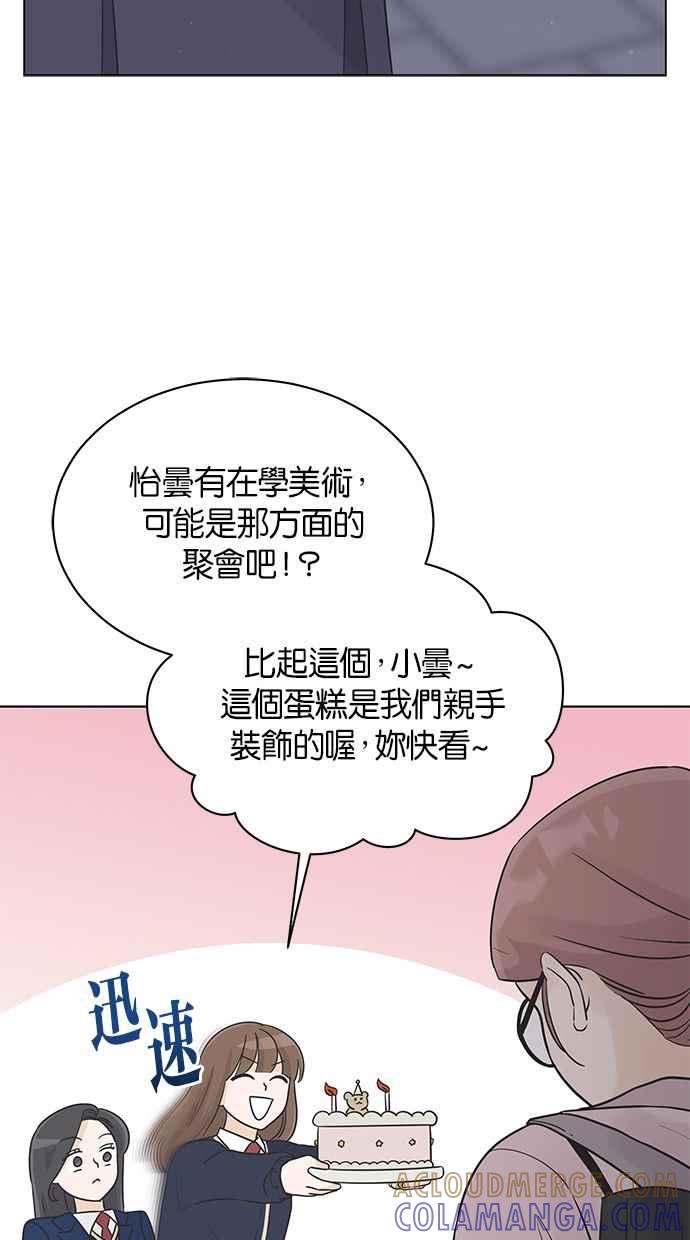 《第三次罗曼史》第24话 告白时刻 第13页