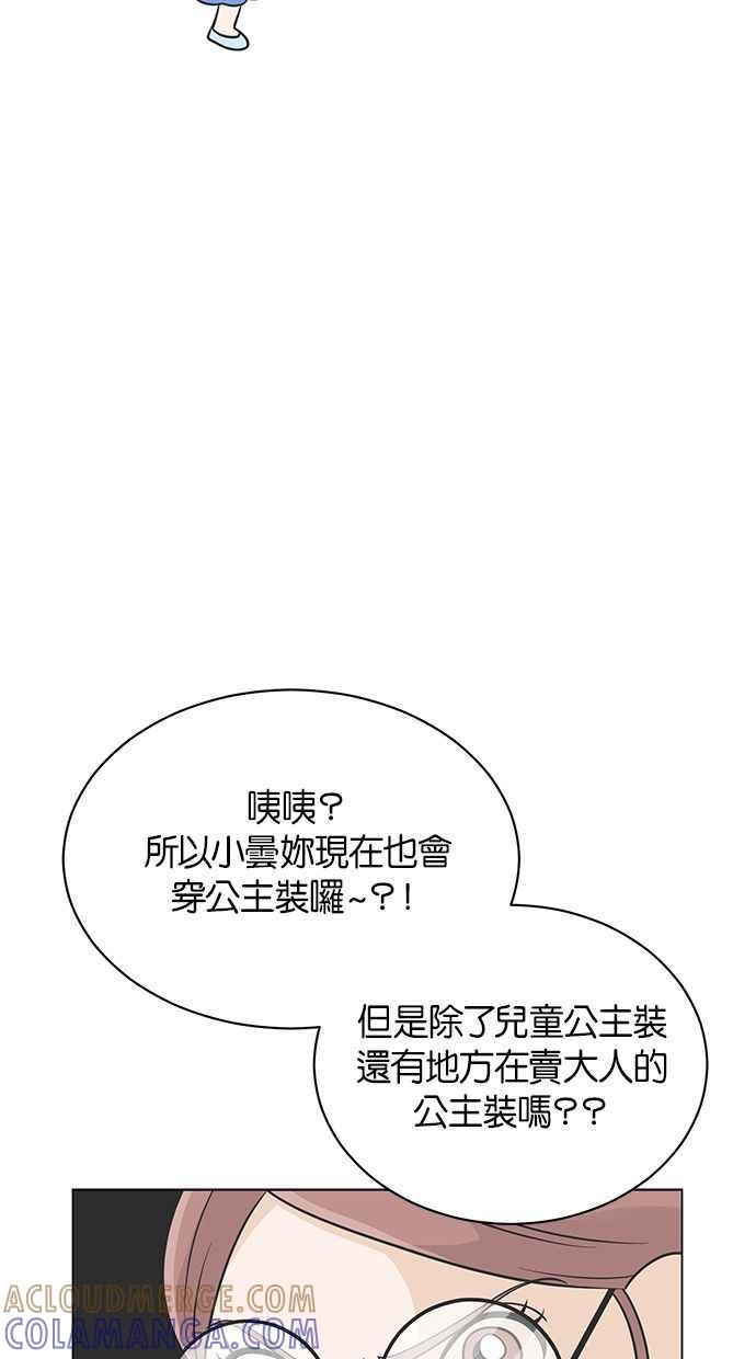 《第三次罗曼史》第24话 告白时刻 第19页