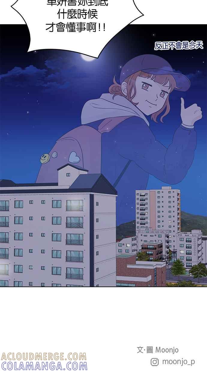 《第三次罗曼史》第25话 我们妍书不一样了 第79页