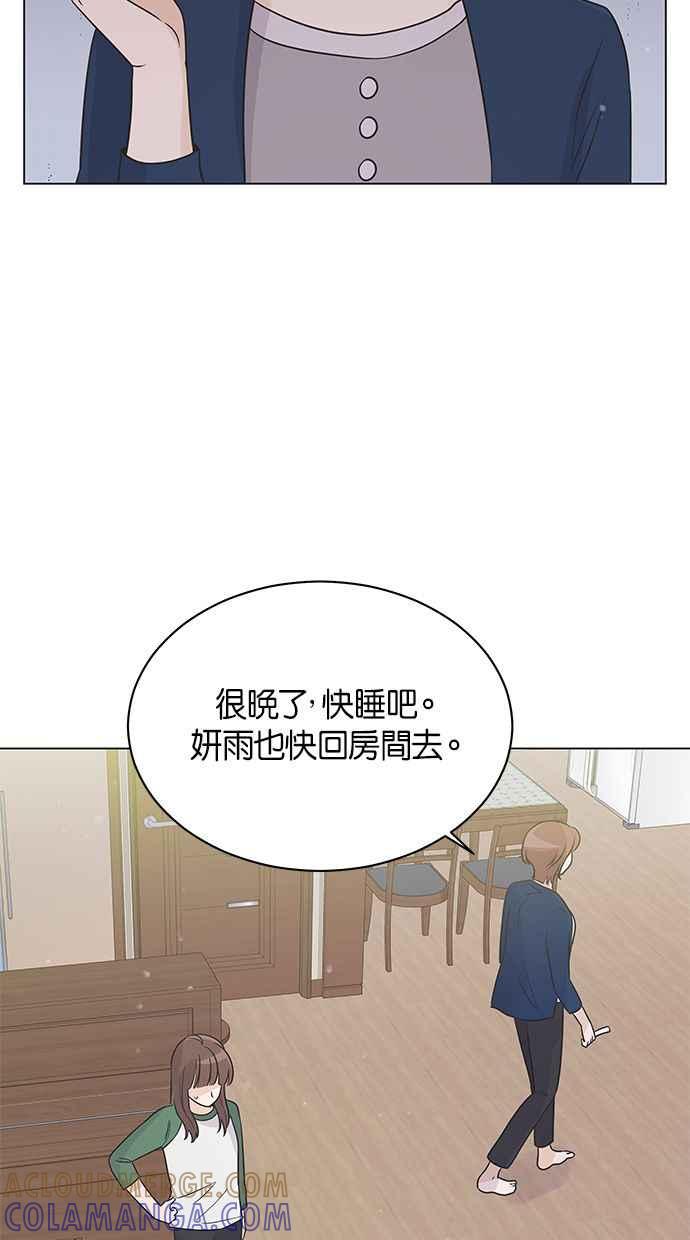 《第三次罗曼史》第25话 我们妍书不一样了 第28页