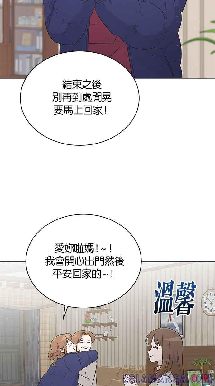 《第三次罗曼史》第25话 我们妍书不一样了 第67页