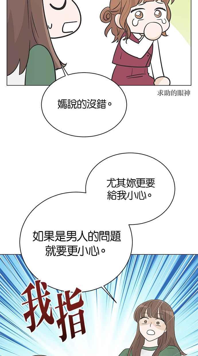 《第三次罗曼史》第25话 我们妍书不一样了 第21页