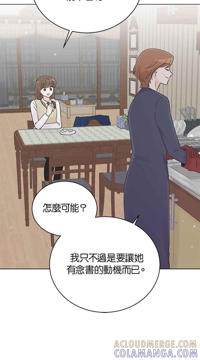 《第三次罗曼史》第25话 我们妍书不一样了 第55页