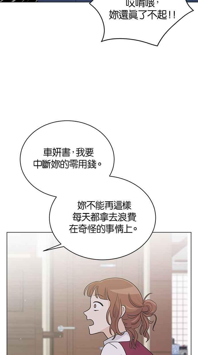 《第三次罗曼史》第25话 我们妍书不一样了 第15页