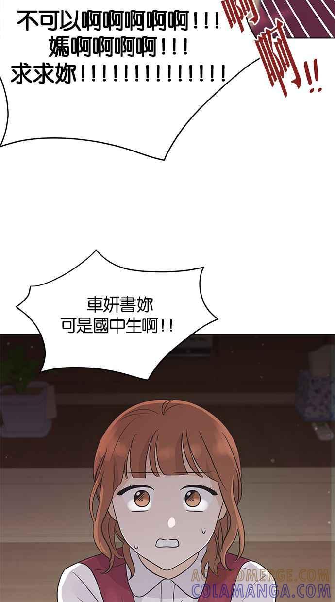 《第三次罗曼史》第25话 我们妍书不一样了 第19页