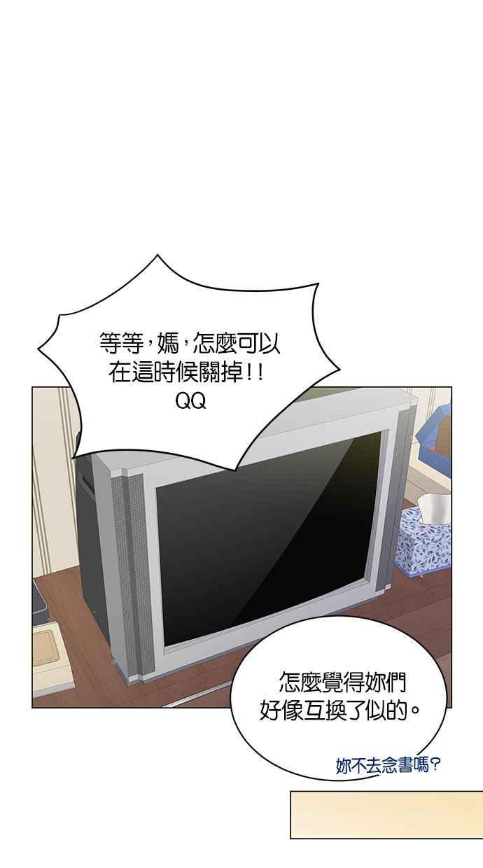 《第三次罗曼史》第25话 我们妍书不一样了 第51页