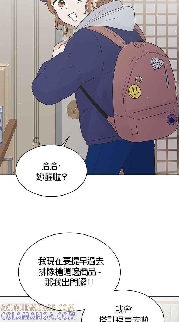《第三次罗曼史》第25话 我们妍书不一样了 第76页
