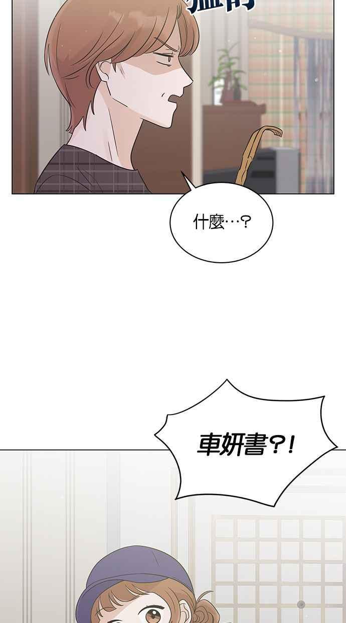 《第三次罗曼史》第25话 我们妍书不一样了 第75页