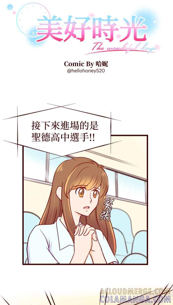 《美好时光》第25话 第3页