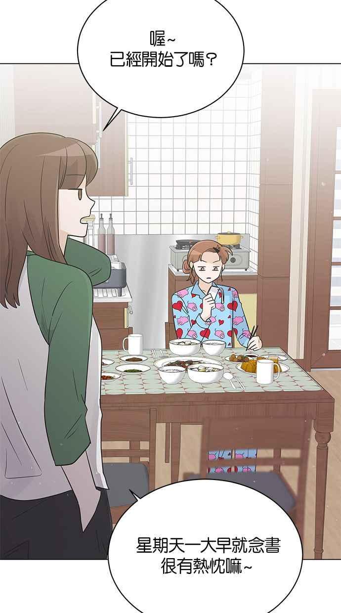 《第三次罗曼史》第25话 我们妍书不一样了 第35页