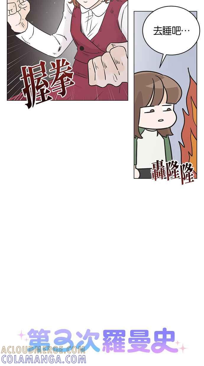 《第三次罗曼史》第25话 我们妍书不一样了 第31页