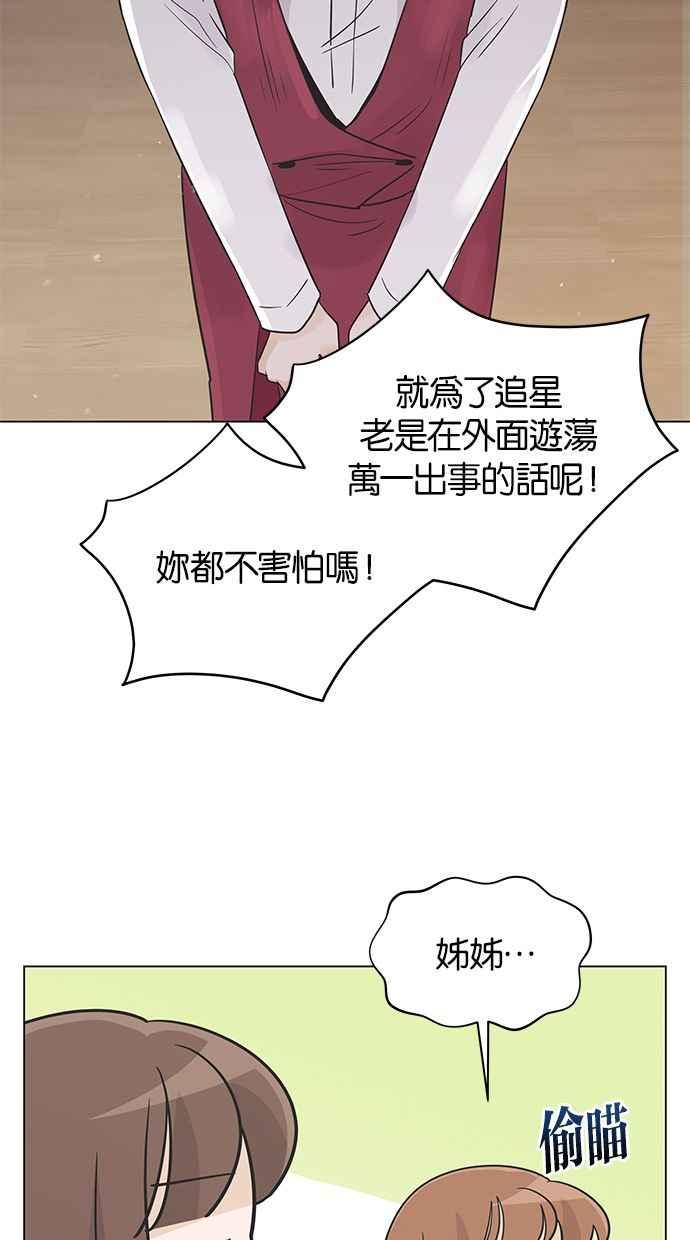 《第三次罗曼史》第25话 我们妍书不一样了 第20页