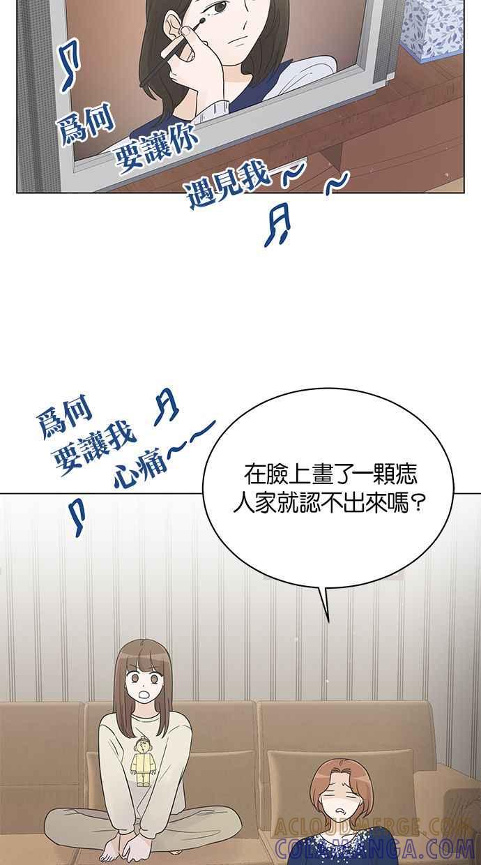 《第三次罗曼史》第25话 我们妍书不一样了 第46页