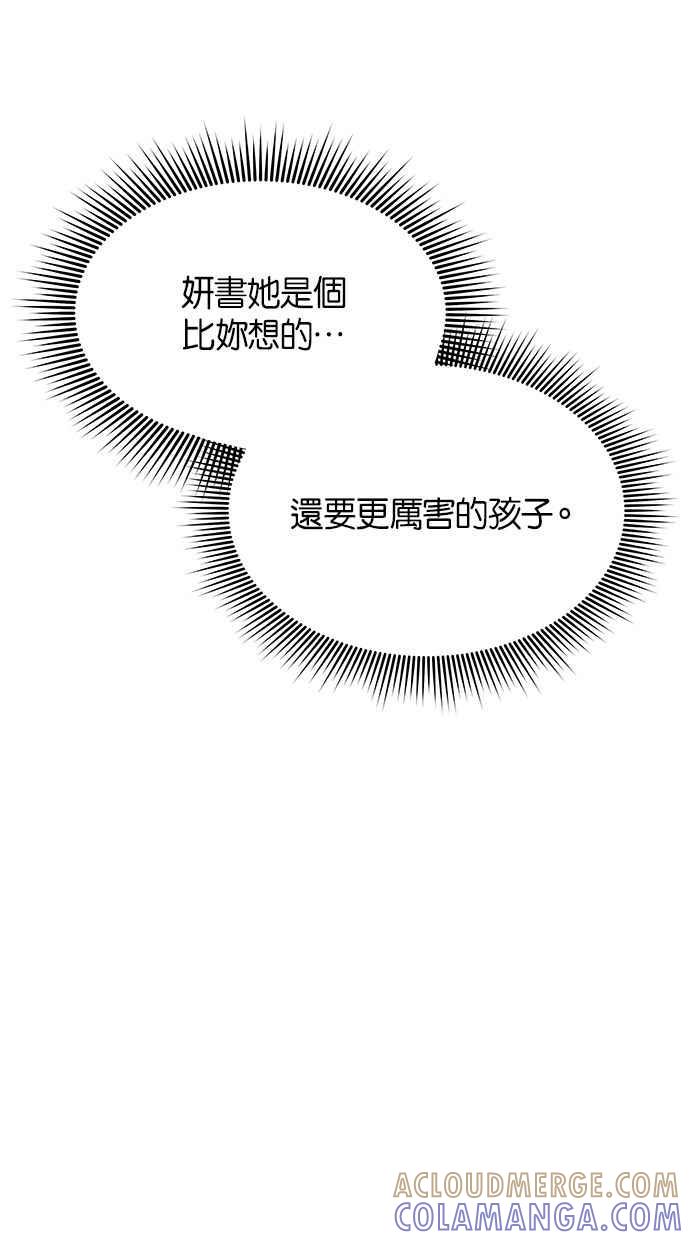 《第三次罗曼史》第25话 我们妍书不一样了 第58页