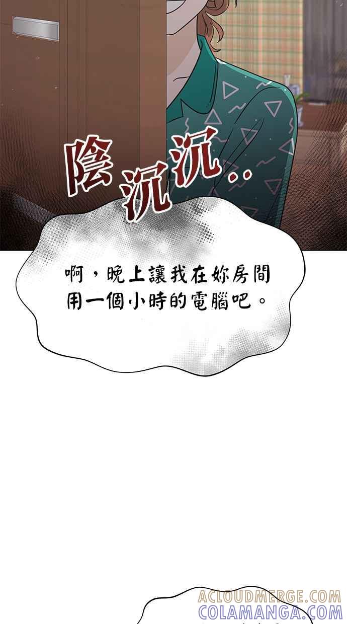 《第三次罗曼史》第25话 我们妍书不一样了 第43页