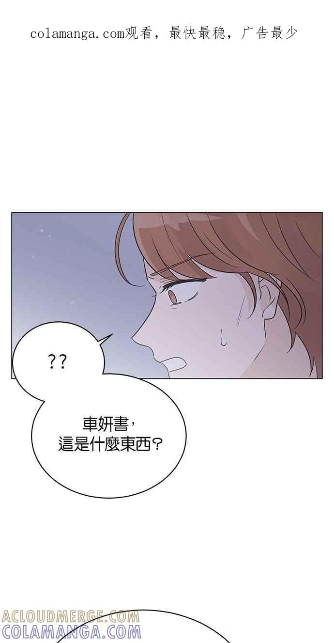 《第三次罗曼史》第25话 我们妍书不一样了 第1页