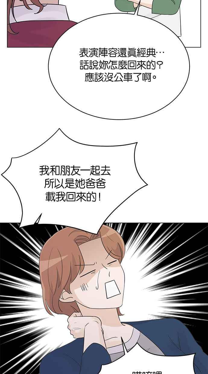 《第三次罗曼史》第25话 我们妍书不一样了 第14页