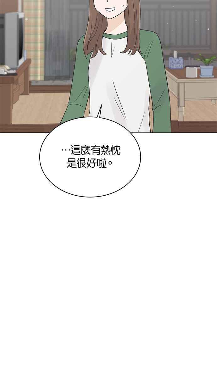 《第三次罗曼史》第25话 我们妍书不一样了 第38页