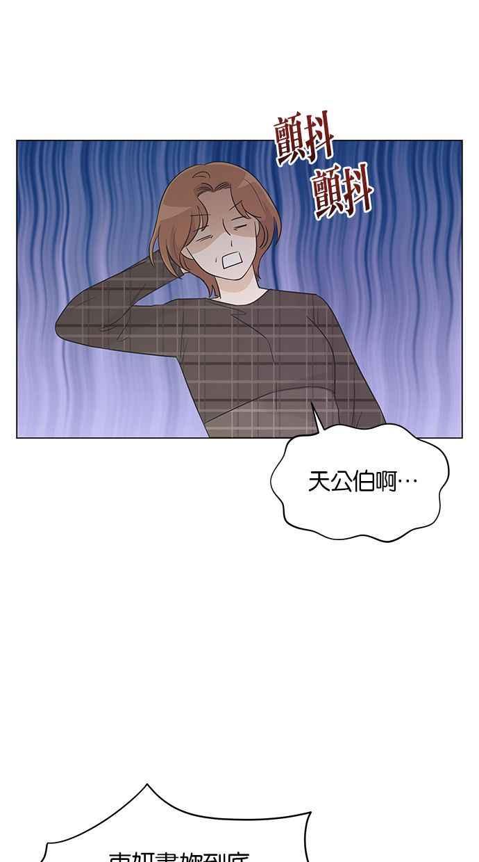 《第三次罗曼史》第25话 我们妍书不一样了 第78页