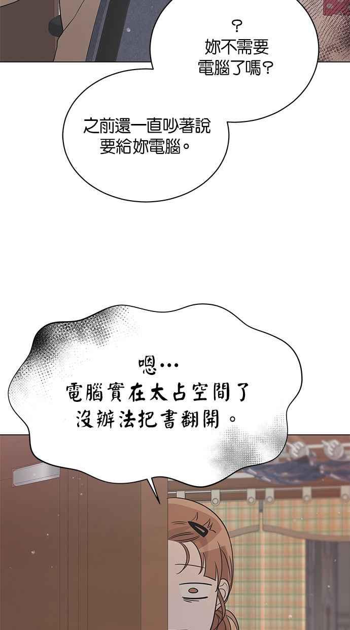 《第三次罗曼史》第25话 我们妍书不一样了 第42页