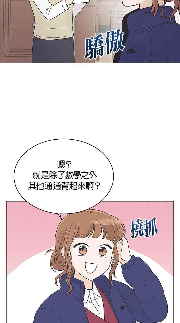 《第三次罗曼史》第25话 我们妍书不一样了 第63页
