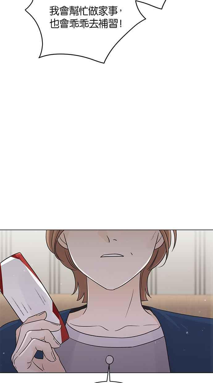 《第三次罗曼史》第25话 我们妍书不一样了 第24页