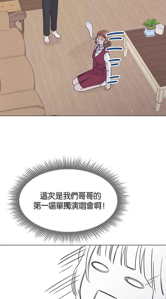 《第三次罗曼史》第25话 我们妍书不一样了 第29页