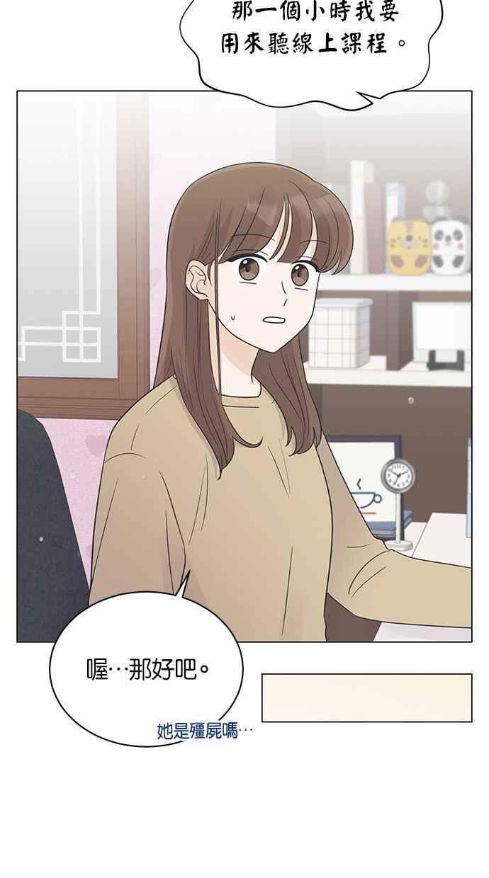 《第三次罗曼史》第25话 我们妍书不一样了 第44页