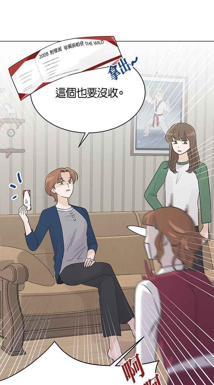 《第三次罗曼史》第25话 我们妍书不一样了 第18页
