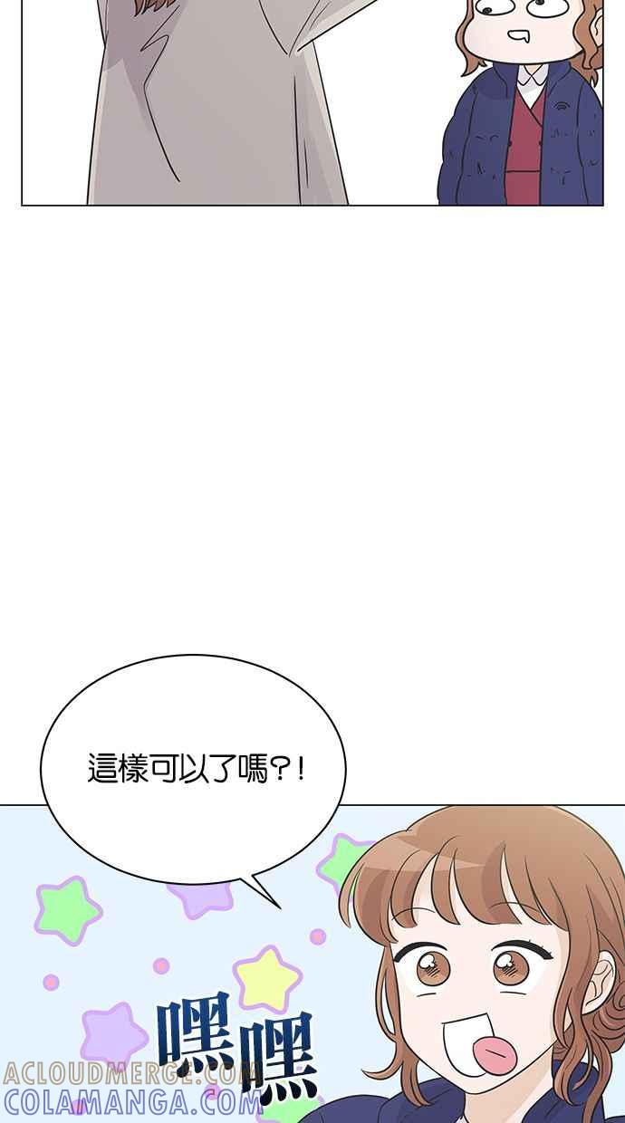 《第三次罗曼史》第25话 我们妍书不一样了 第61页