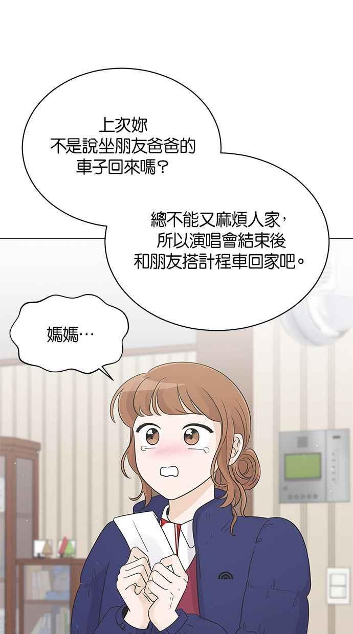 《第三次罗曼史》第25话 我们妍书不一样了 第66页