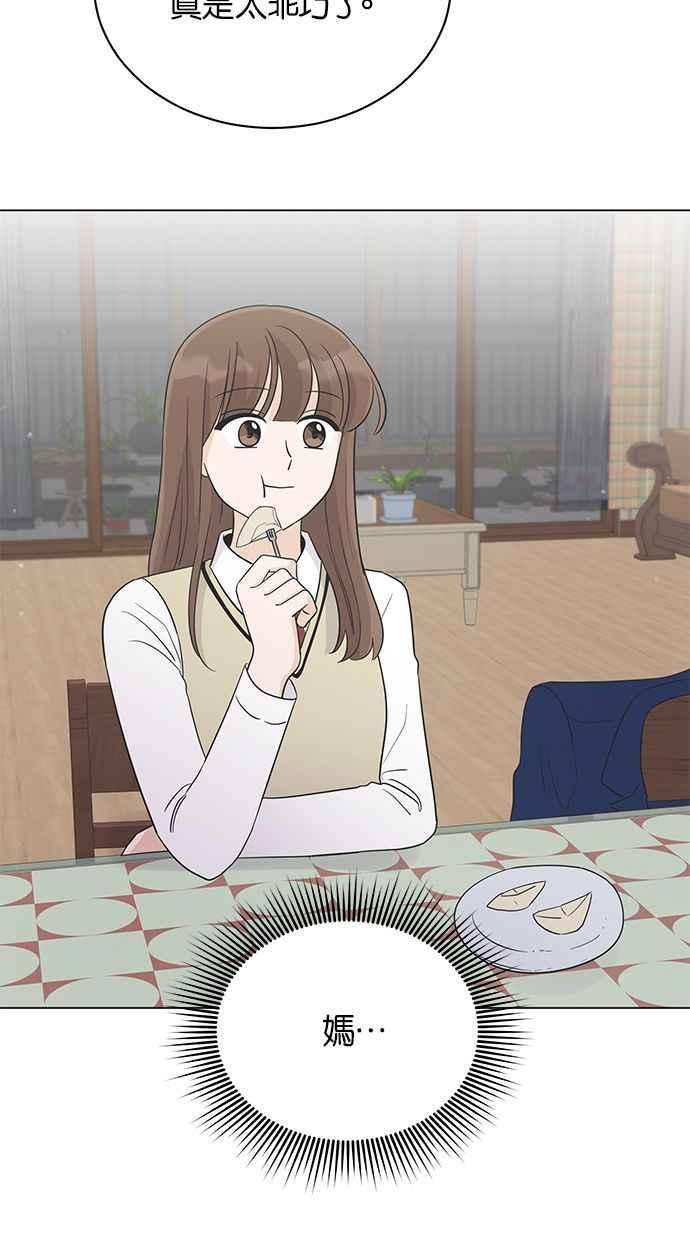 《第三次罗曼史》第25话 我们妍书不一样了 第57页