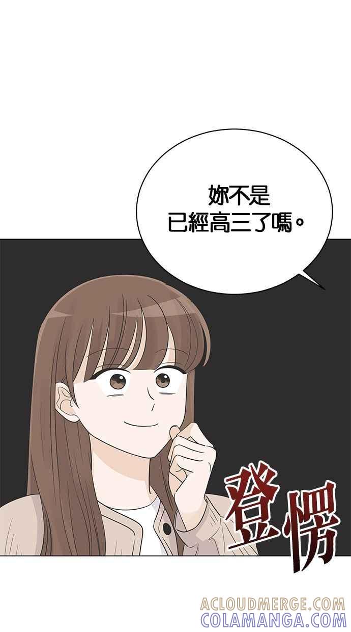 《第三次罗曼史》第26话 已经升上高三了？ 第7页