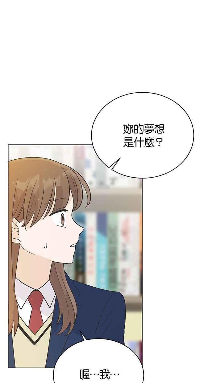 《第三次罗曼史》第26话 已经升上高三了？ 第50页