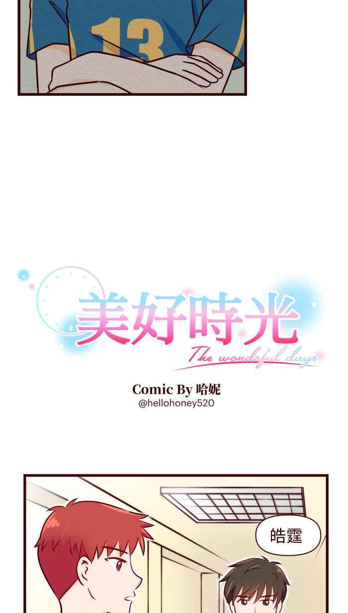 《美好时光》第26话 第2页