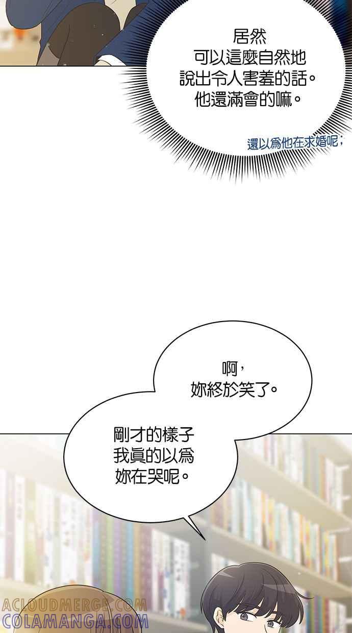 《第三次罗曼史》第26话 已经升上高三了？ 第73页