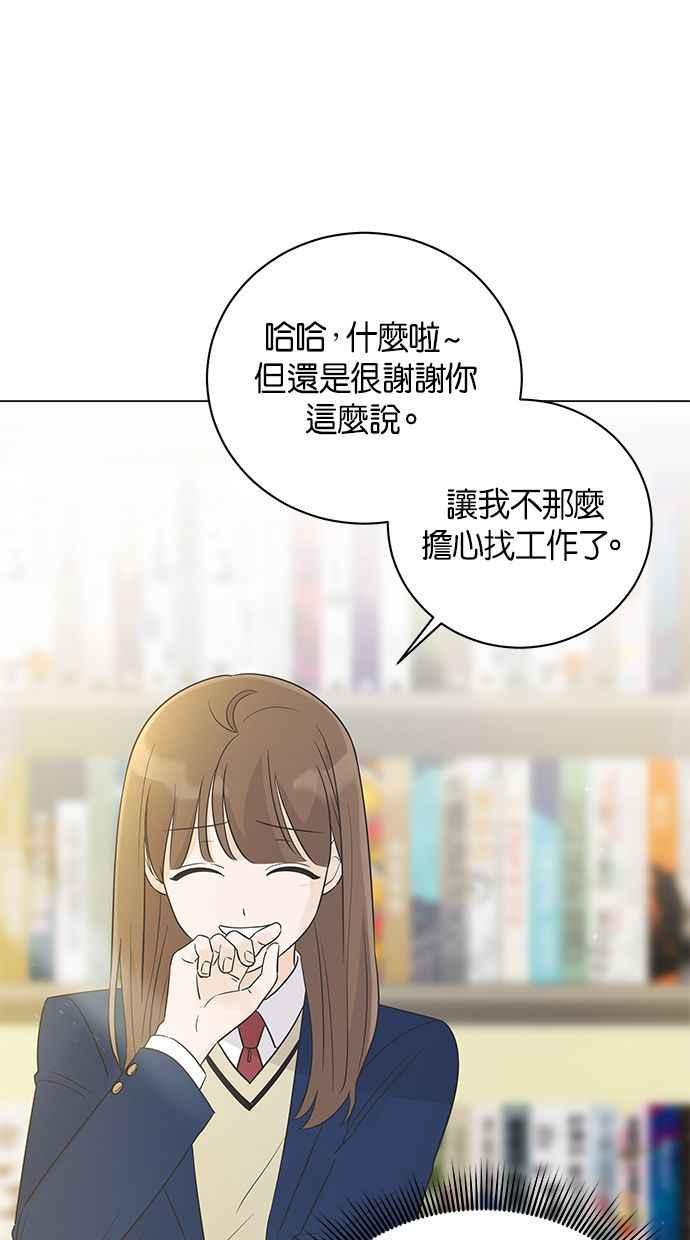 《第三次罗曼史》第26话 已经升上高三了？ 第72页