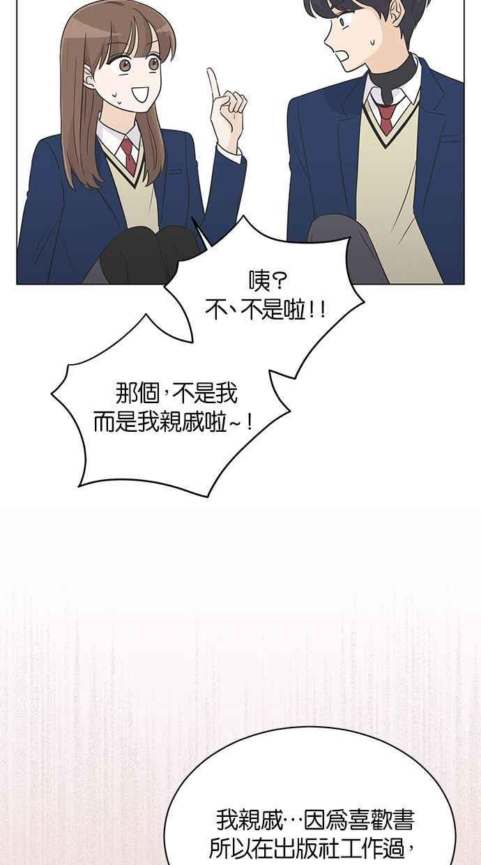 《第三次罗曼史》第26话 已经升上高三了？ 第59页