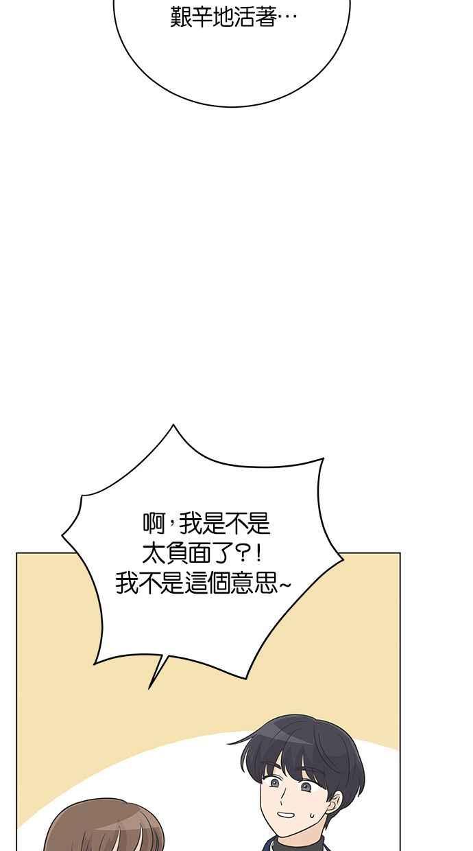 《第三次罗曼史》第26话 已经升上高三了？ 第53页
