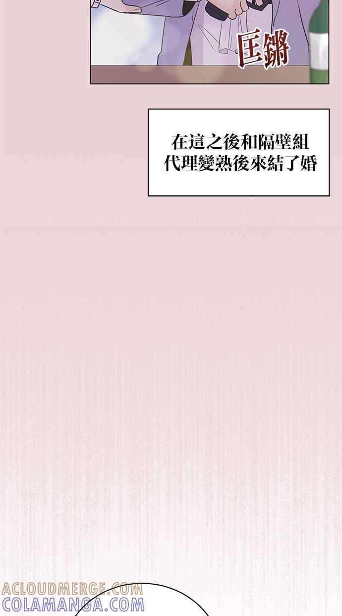 《第三次罗曼史》第26话 已经升上高三了？ 第19页