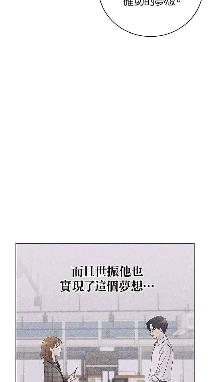 《第三次罗曼史》第26话 已经升上高三了？ 第47页