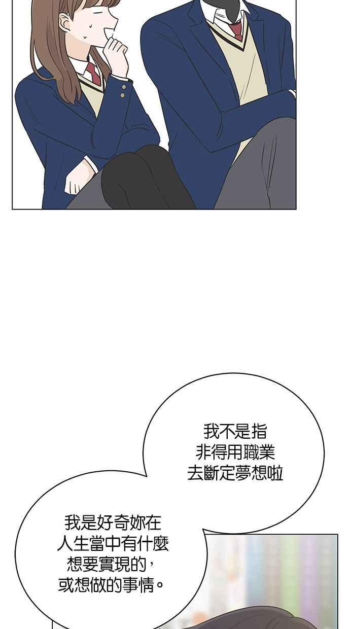 《第三次罗曼史》第26话 已经升上高三了？ 第54页