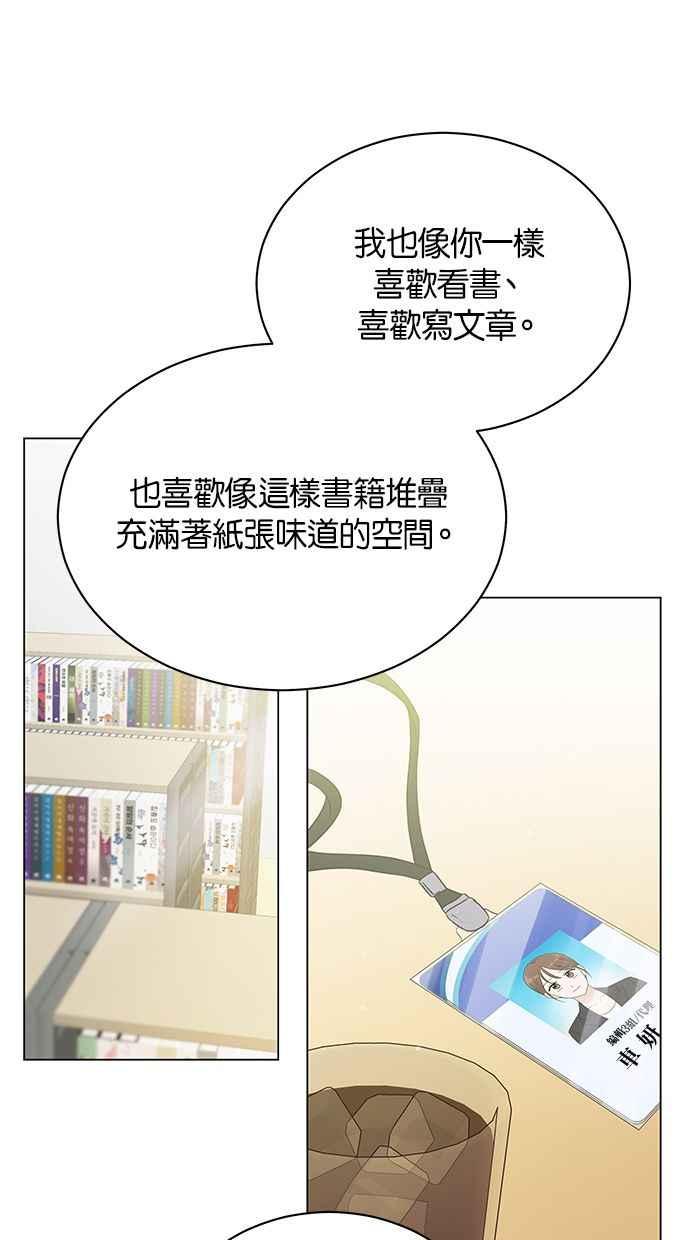 《第三次罗曼史》第26话 已经升上高三了？ 第57页