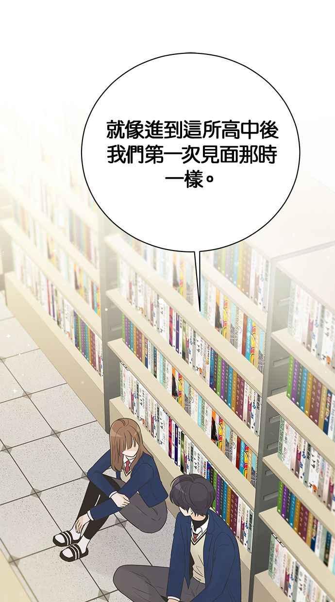 《第三次罗曼史》第26话 已经升上高三了？ 第75页