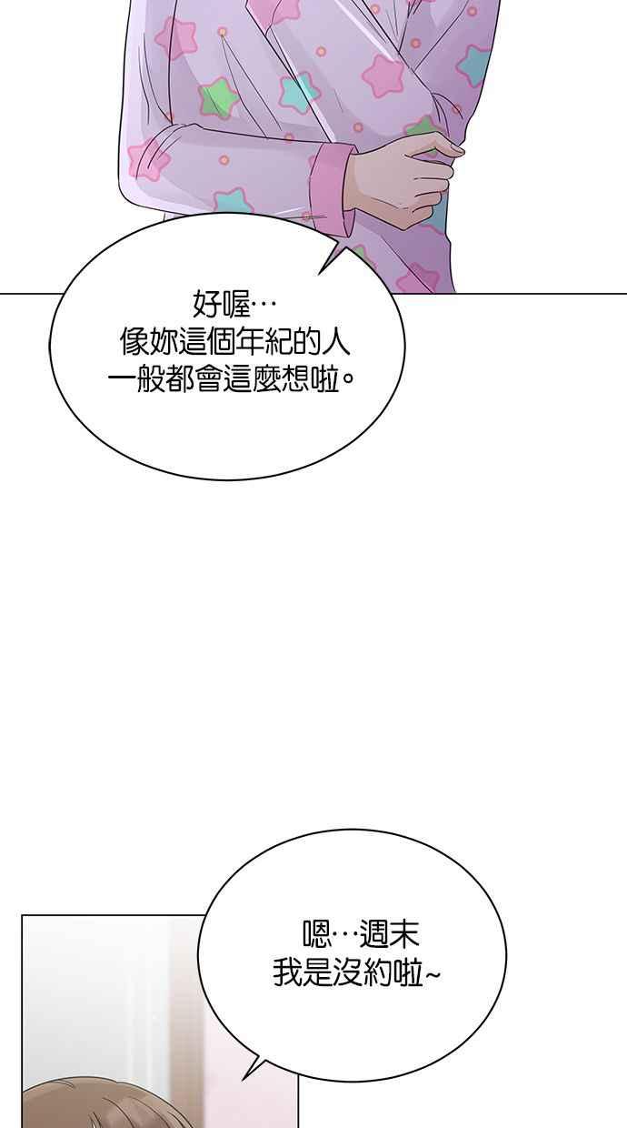 《第三次罗曼史》第26话 已经升上高三了？ 第5页